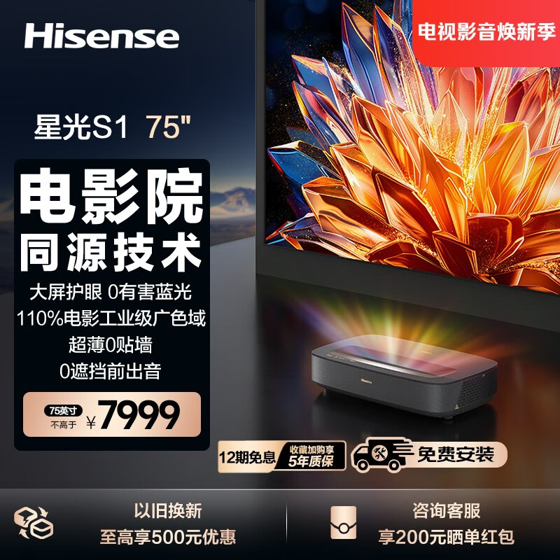 Hisense 海信 75L6N 液晶电视 75英寸 4K ￥6373.6