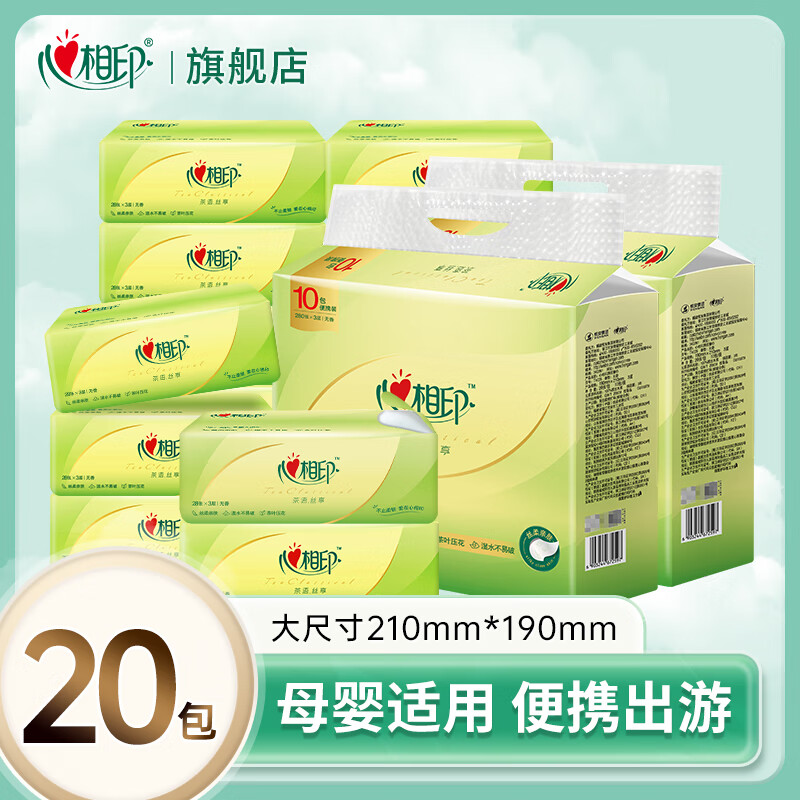 心相印 茶语系列 抽纸 3层20包 19.5元