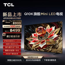 TCL Q10K系列 液晶电视 75Q10K 75英寸 4K 8405元（需用券）