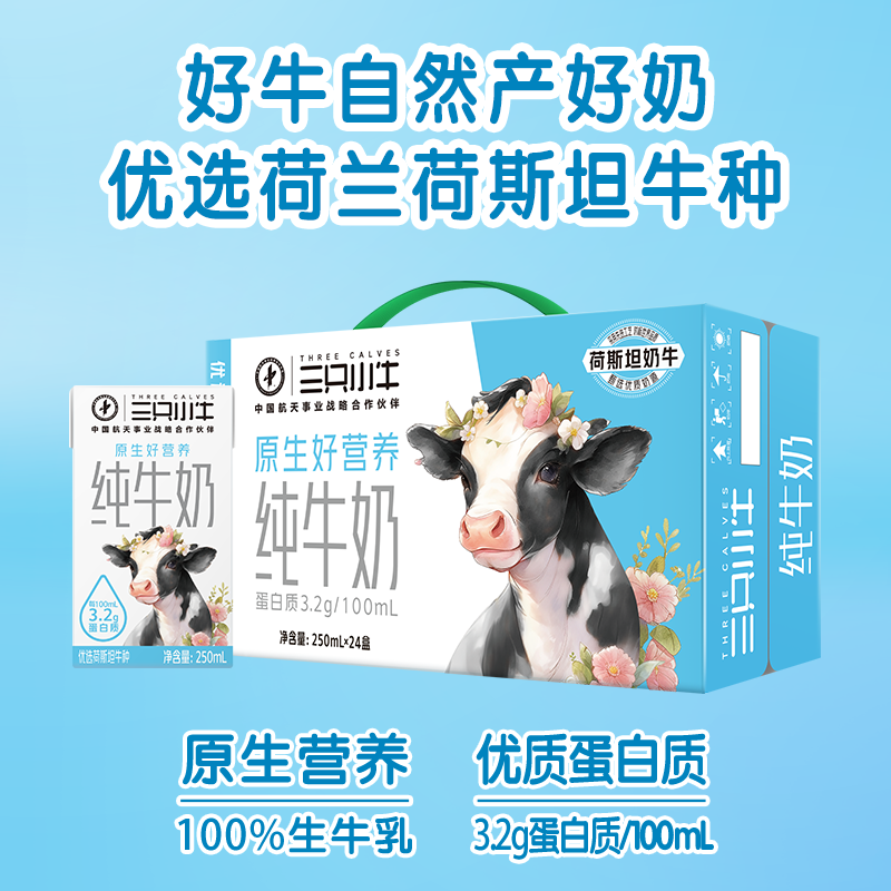 MENGNIU 蒙牛 三只小牛 纯牛奶全脂灭菌乳250ml×24盒 27.26元