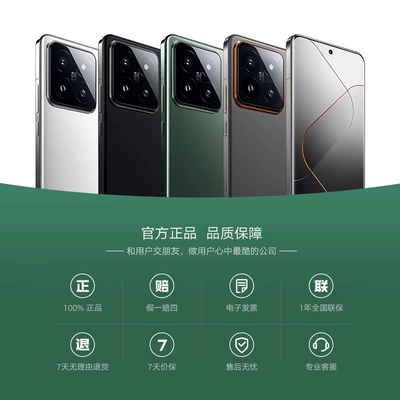 24期免息、31日20点开始、Xiaomi 小米 14 Pro 16+512 官方旗舰店 4599元包邮（换新