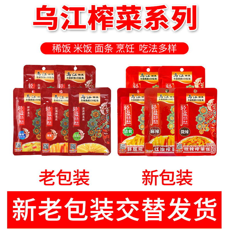 乌江 正宗乌江原味榨菜片70g 13.25元