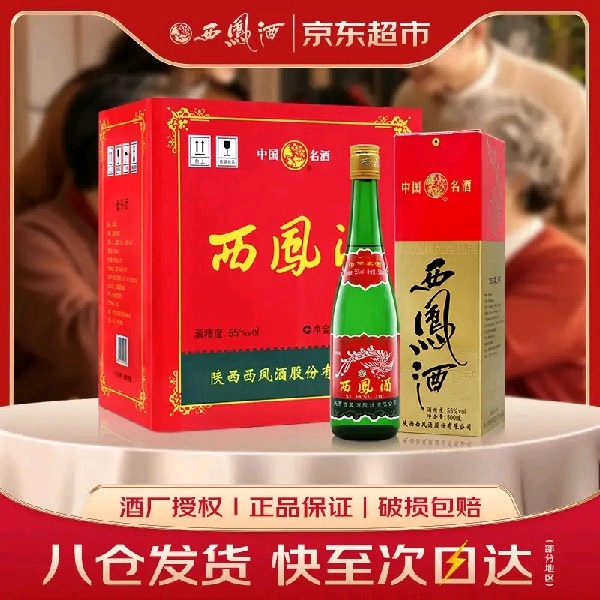 移动端、京东百亿补贴：西凤酒 绿瓶盒装省外版 55度 500ml*6盒 整箱装 凤香