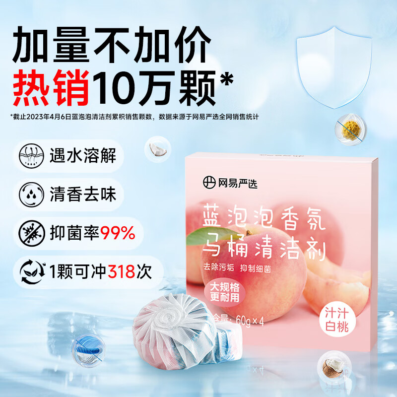 YANXUAN 网易严选 蓝泡泡香氛马桶清洁剂 60g*4 11.9元