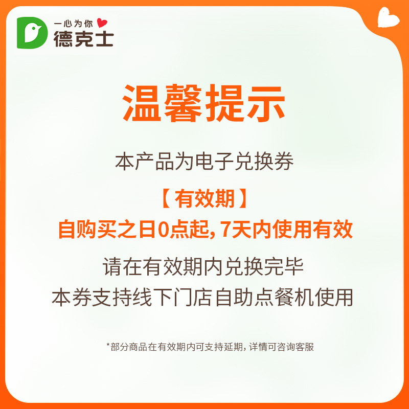 dicos 德克士 咔滋薯霸 中 单次兑换券 6.5元（需用券）