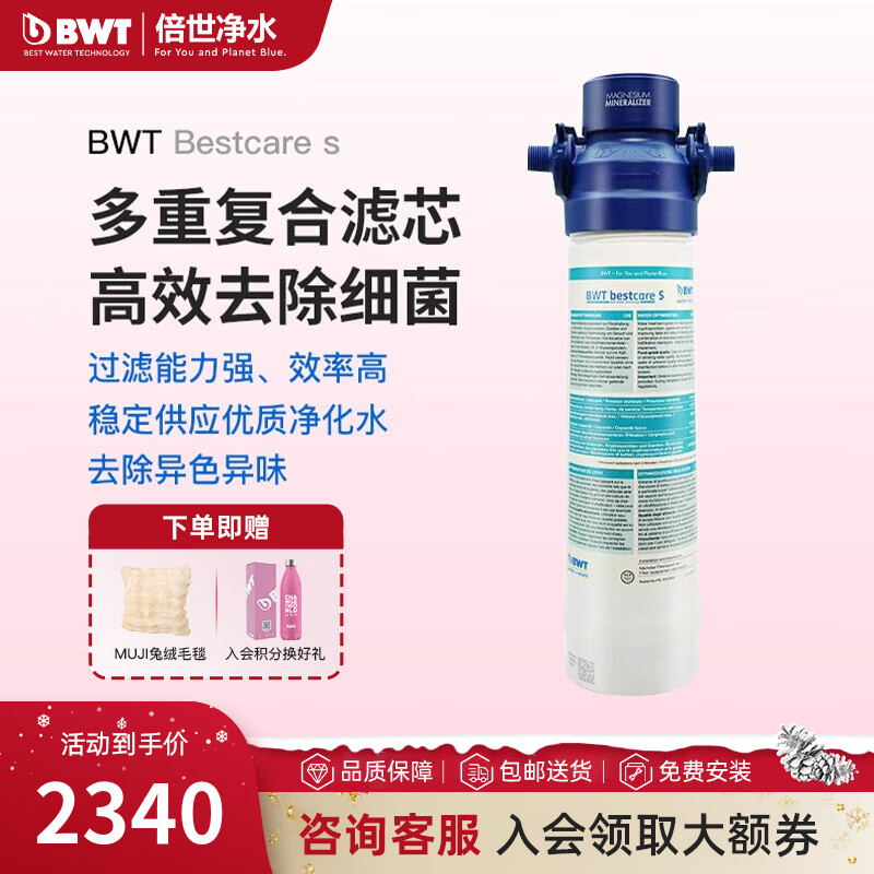 BWT 倍世 德国进口家用自来水直饮过滤器净水机厨房厨下净水器商用通用款20