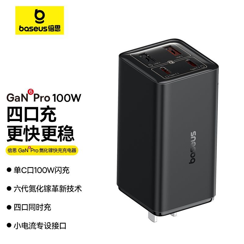 BASEUS 倍思 100W氮化充电器充电充头适用苹果多口笔记本华为手机快充 258元