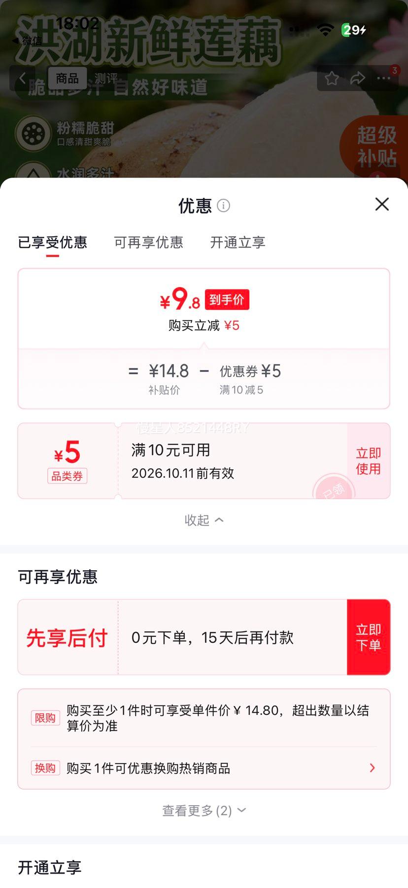东东买菜 洪湖莲藕 3斤 净重 9.8元 - 86线报