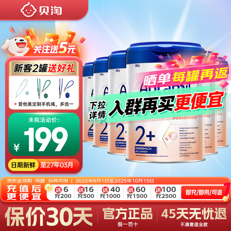 爱他美 德国爱他美白金版德爱白金婴儿奶粉 德爱白金2+段【6罐】 800/罐 1164