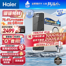 Haier 海尔 鲜活水 pro HKC3000-R793D2U1 RO反渗透净水器 1200G ￥1844.22