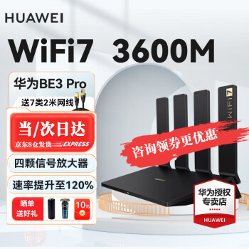 HUAWEI 华为 BE3 Pro 双频3000M 千兆家用路由器 Wi-Fi 7 黑色 ￥389