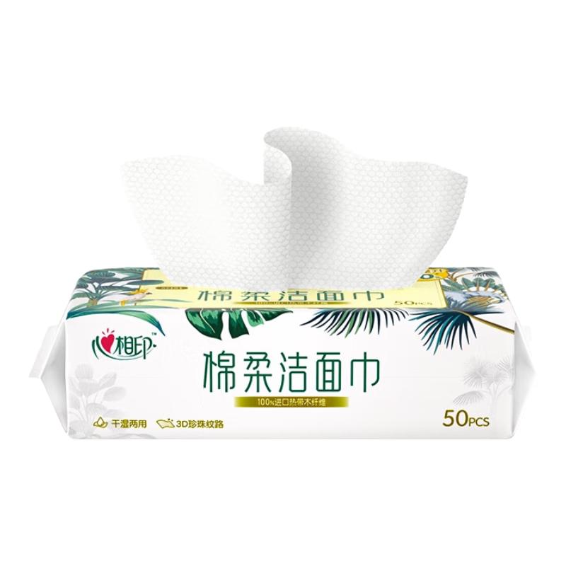 心相印 干湿两用 洗脸巾 50抽 1包 （成人款） 1元