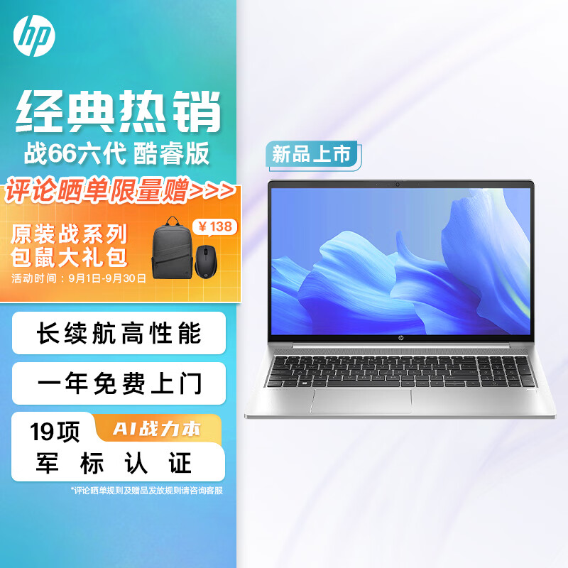 HP 惠普 战66 六代 2024 酷睿15.6英寸轻薄笔记本电脑 高性能13代 i5 16G 512G 长续