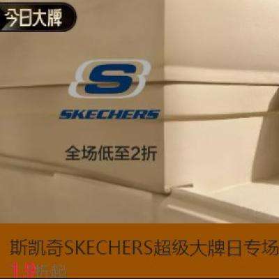 促销活动：唯品会 斯凯奇SKECHERS超级大牌日专场 全场1.9折起 再领满259-12通