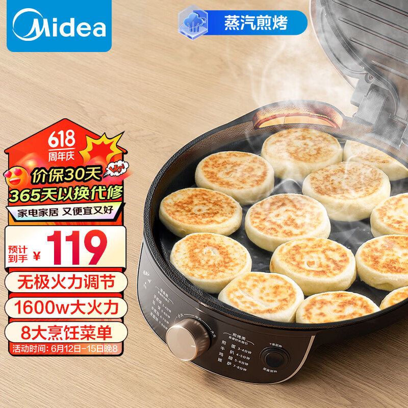 Midea 美的 电饼铛 煎烤机 ￥64.56