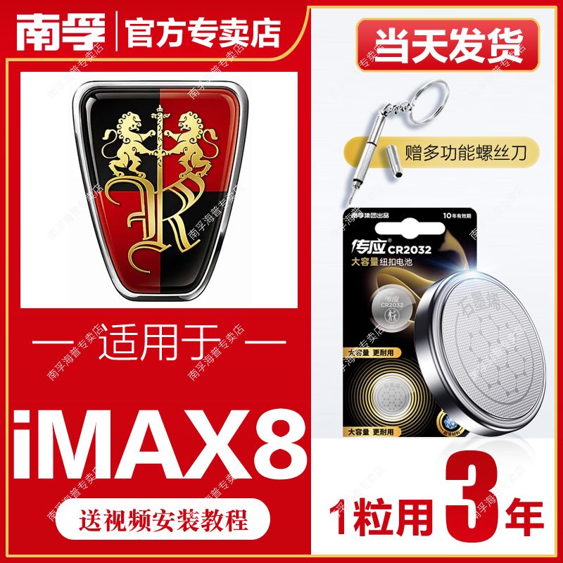 NANFU 南孚 适用于荣威iMAX8南孚传应CR2032汽车钥匙遥控器纽扣电池360/i6MAX 6.9元