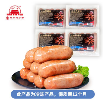 北京老字号，大红门 火山石烤肠 250g*4袋*2件 新低34.9元包邮（双重优惠）
