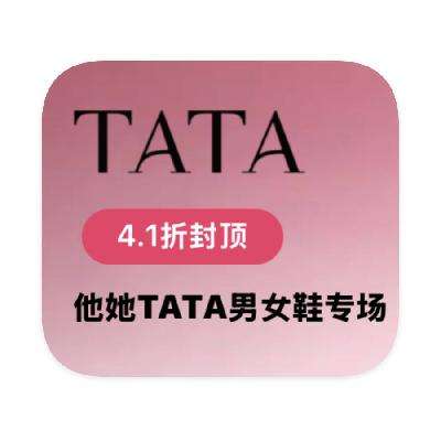 促销活动：唯品会 他她TATA男女鞋 全产品线断码库存捡漏 全产品线断码库存