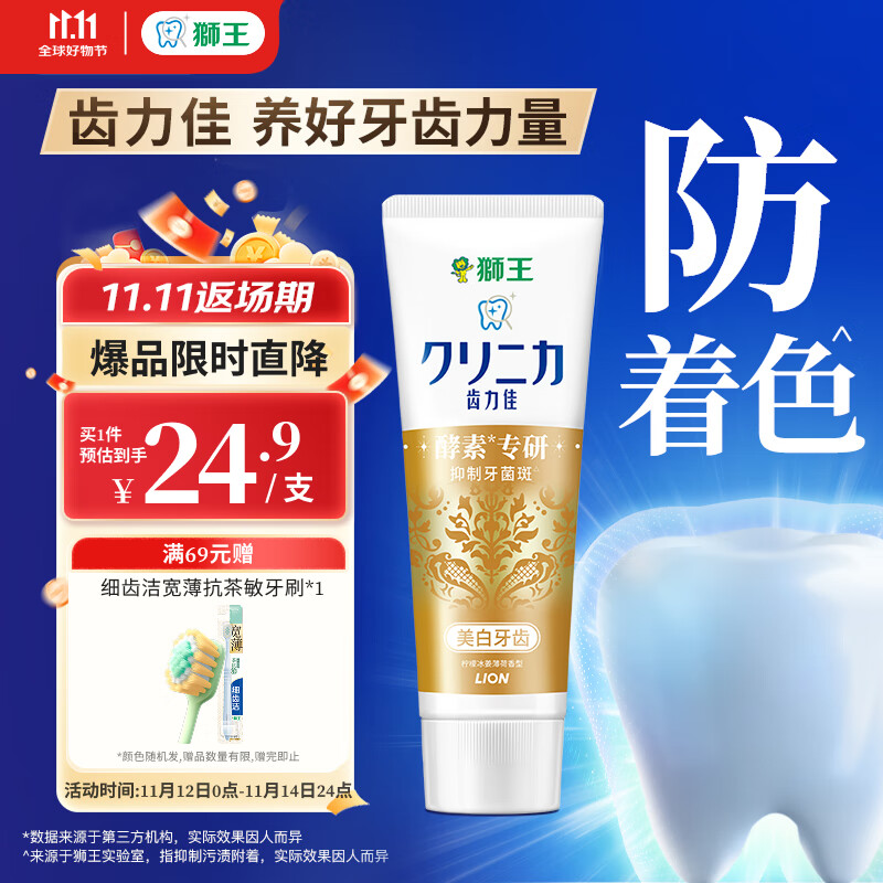 LION 狮王 齿力佳进口酵素美白牙膏冰姜柠檬130g亮白护龈抑菌 22元