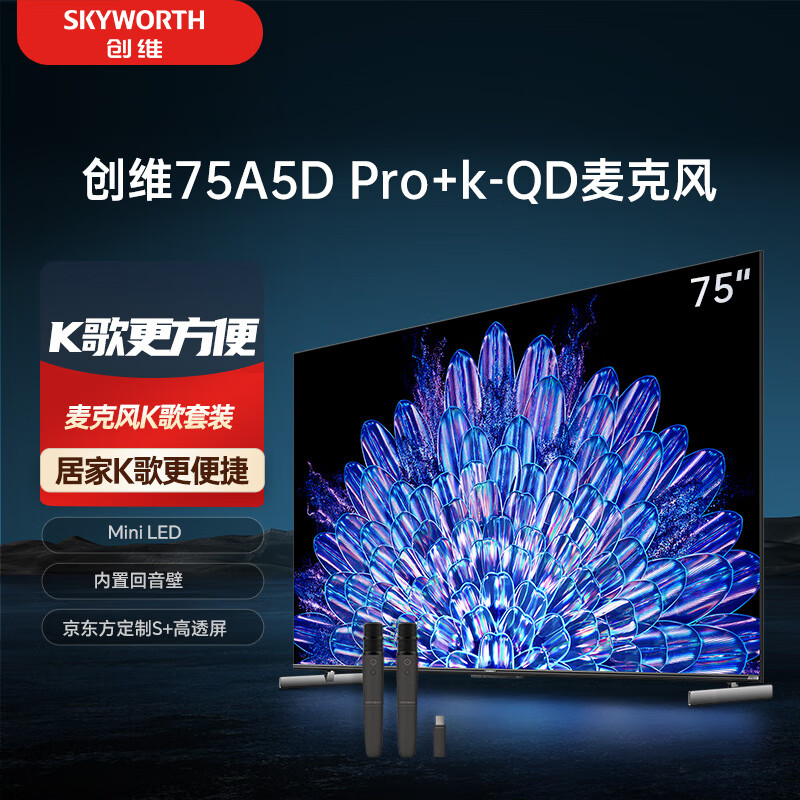 SKYWORTH 创维 电视75A5D Pro+K-QD麦克风套装 75英寸电视机 内置回音壁mini led投屏 