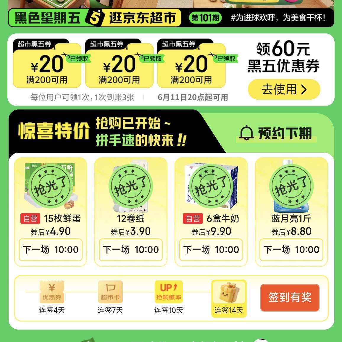 京东超市 黑色星期五 领满200-20元优惠券×3张（20点可领可用） 领满200-20元