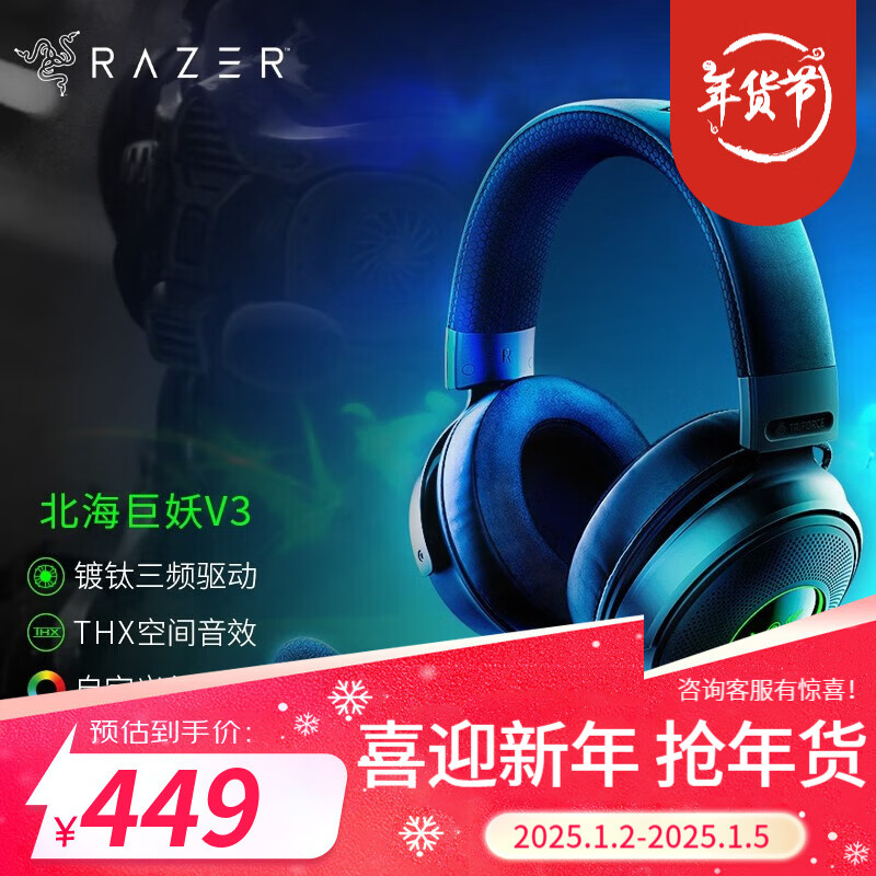 RAZER 雷蛇 北海巨妖V3 7.1 379元（需用券）