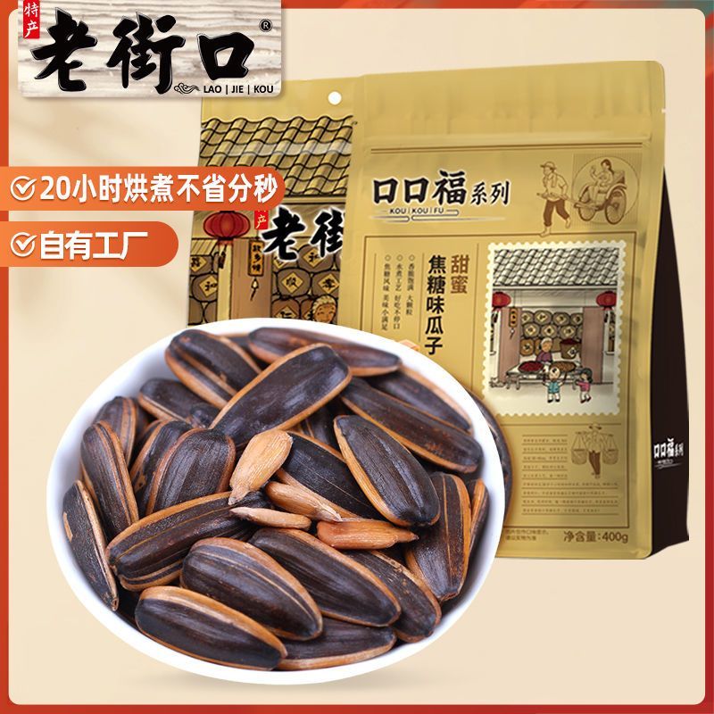 老街口 瓜子 焦糖味 400g*3袋 20.4元 - 线报酷