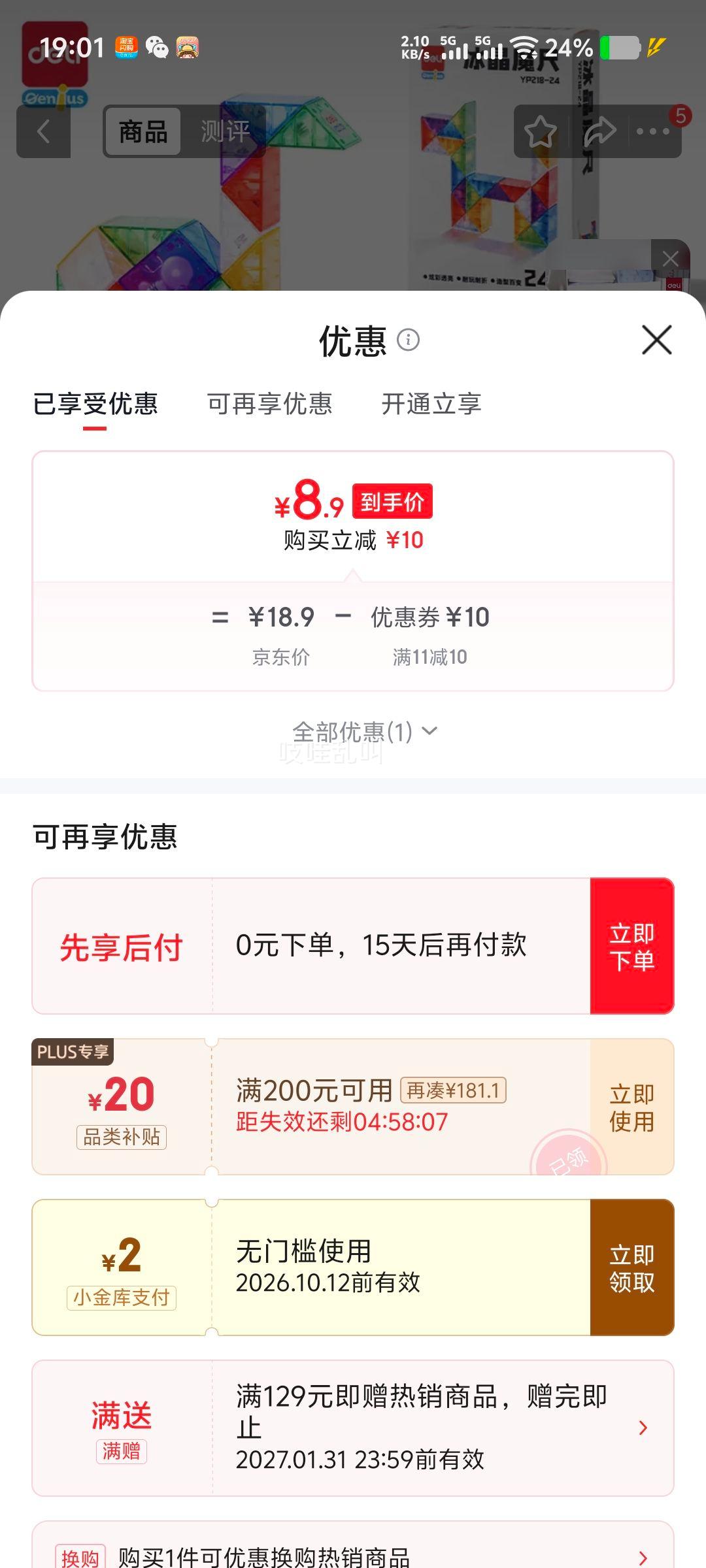 得力 24段琉璃色系魔尺魔方 百变生日玩具 8.9元 - 86线报 得力 24段琉璃色系魔尺魔方 百变生日玩具 8.9元 - 86线报