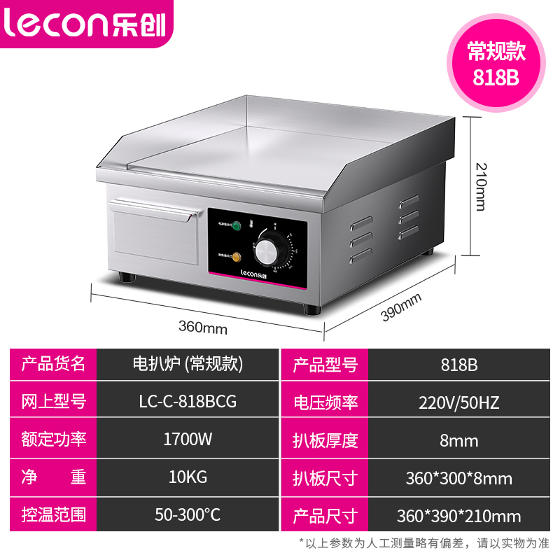 Lecon 乐创 商用电扒炉小型台式摆摊电热铁板烧设备手抓饼煎牛扒机 313.31元