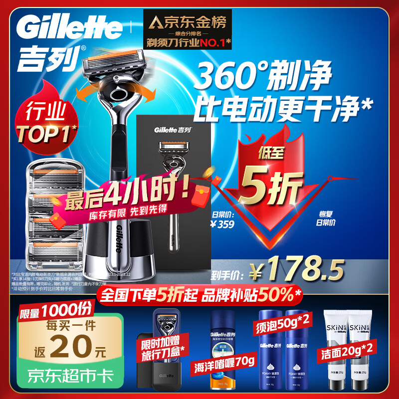 PLUS会员：Gillette 吉列 锋隐致顺手动剃须刀 引力盒经典黑 1光滑刀架+5刀头+