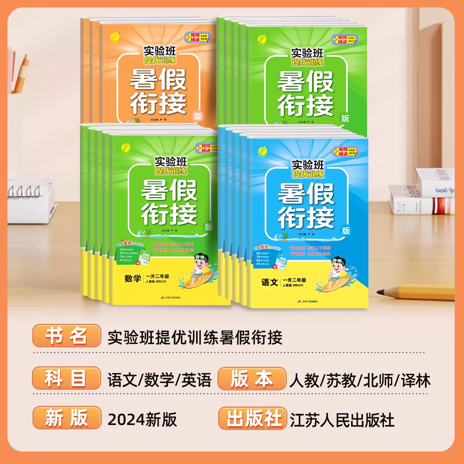 2024新版实验班暑假衔接教材一年级二三四五语文数学英语全套人教版下小学