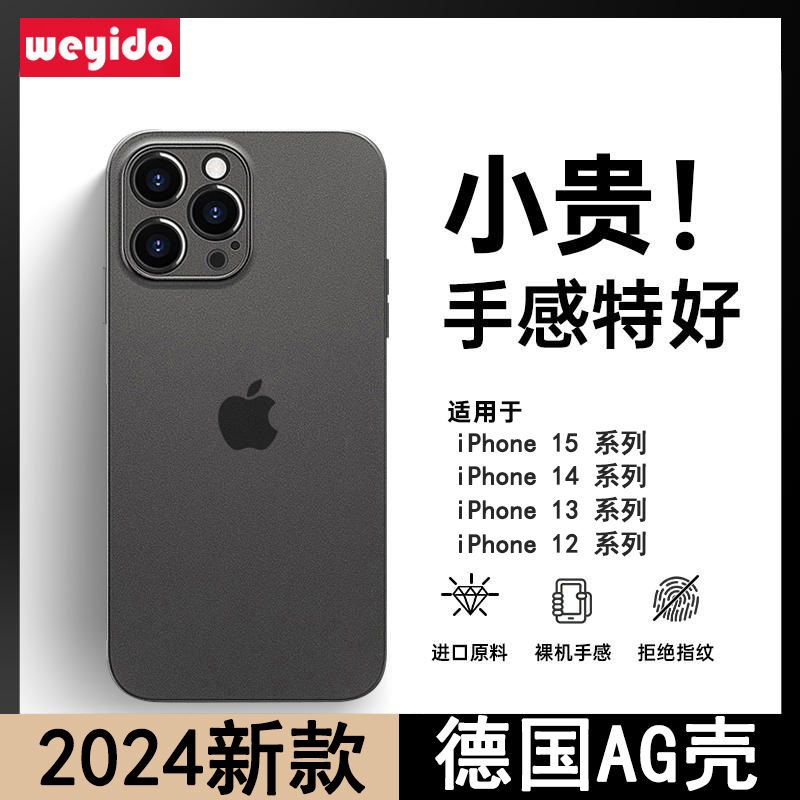 WEYIDO 苹果15/14手机壳iPhone13磨砂12Pro11ProMax软X防摔XR男女Xs 13.08元