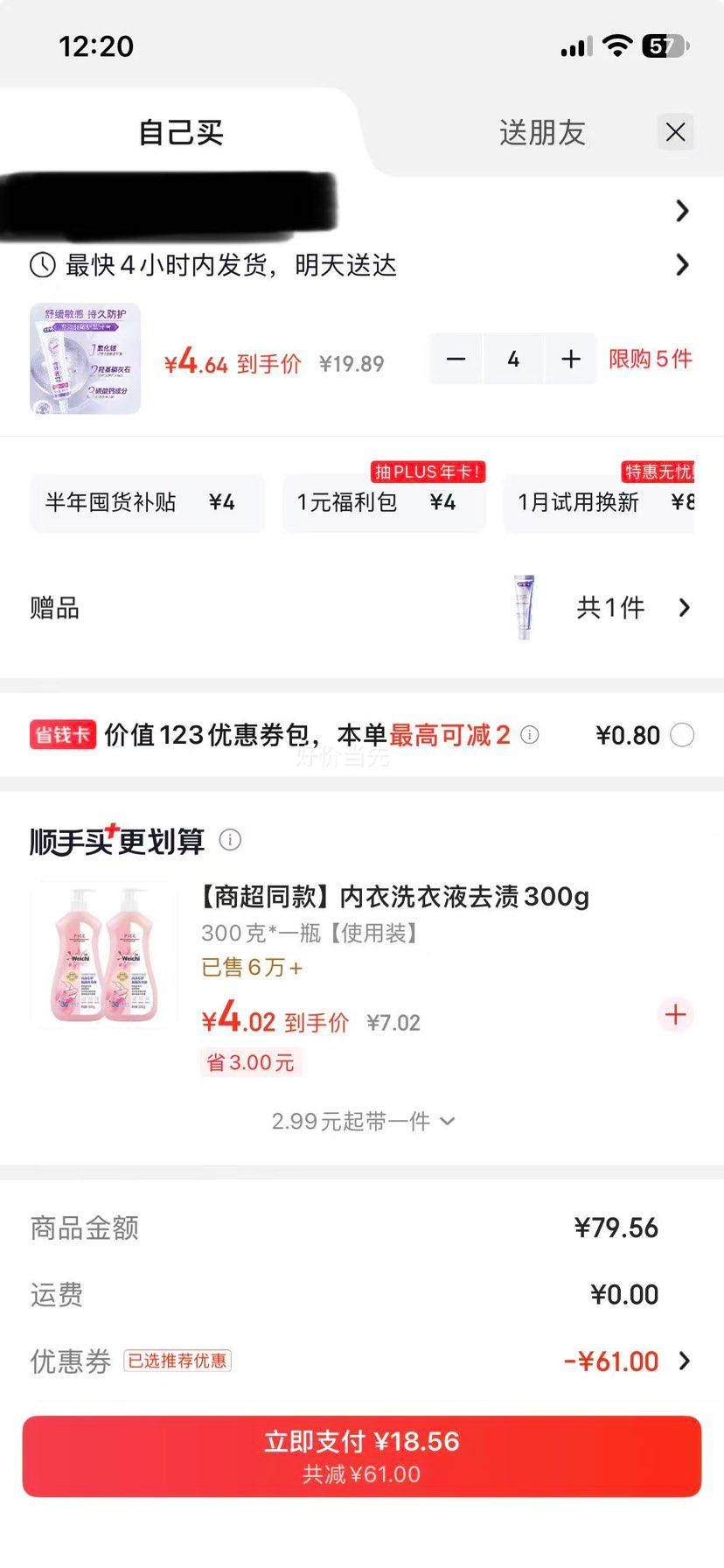 舒客 专业系列牙膏 多效护理套装 120g 4.64元/件 - 86线报