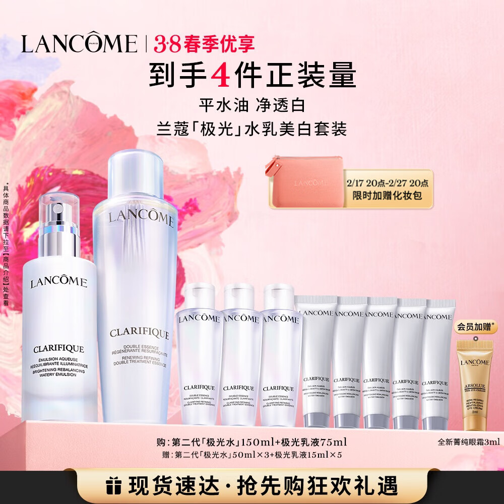 LANCOME 兰蔻 净澈焕肤亮白水乳套装 (双重精华水150ml+乳液75ml) 1730元