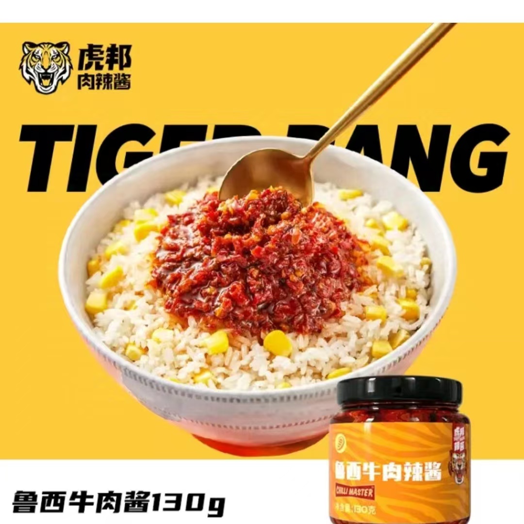 TIGER BANG 虎邦 辣酱（鲁西+麻辣+香辣+蒜蓉) 130g/瓶 5.37元（需买4件，需用券）