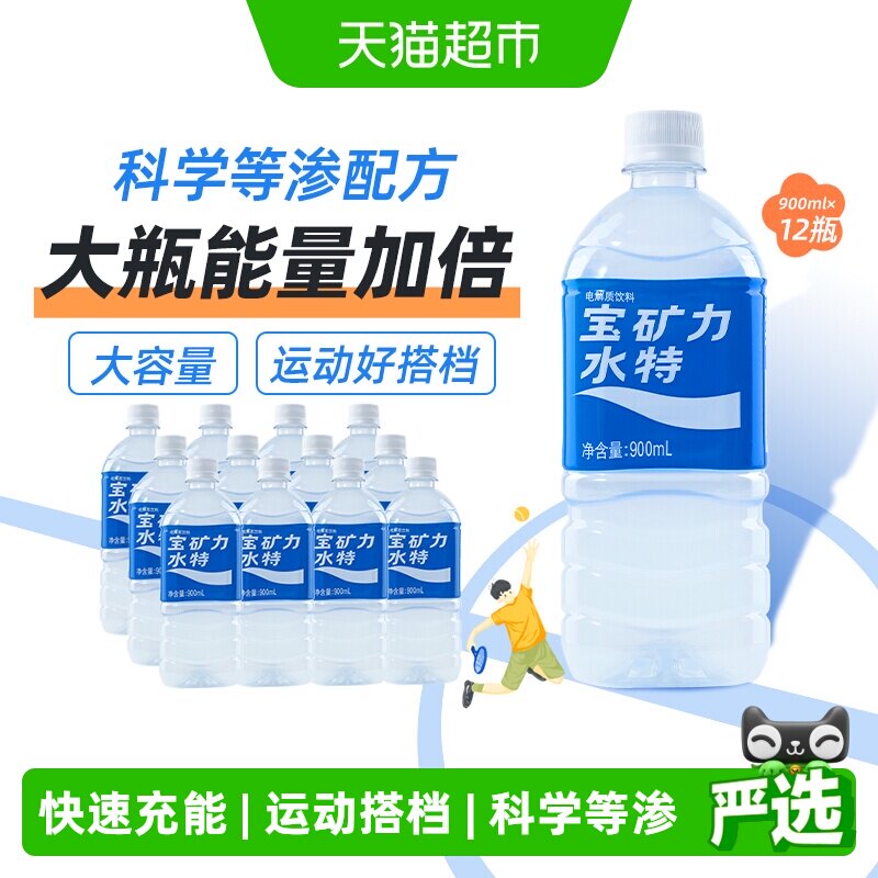 移动端、88VIP：宝矿力水特 电解质饮料 900ml*12瓶 82.08元（淘金币可抵4.72元起