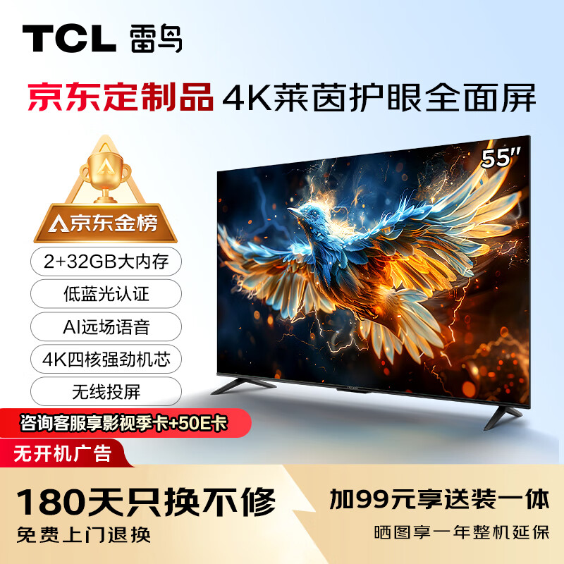 FFALCON 雷鸟 雀4系列 55F270C 液晶电视 55英寸 4K 1383元（需用券）