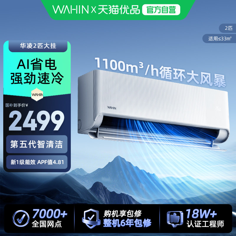 移动端：华凌 KFR-50G/N8HA1Ⅲ 新一级能效变频 壁挂式空调 2459元（淘金币可抵2