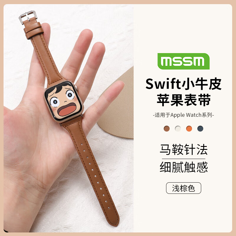 MSSM 适用苹果手表表带女款小蛮腰真皮apple watch手表iwatch ultra S9/8/7/6/5/4/SE 38/4