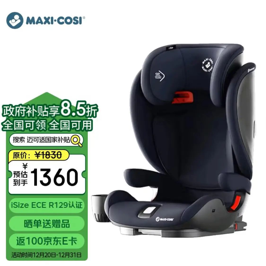 移动端、京东百亿补贴：MAXI-COSI 迈可适 儿童安全座椅 RodiFix Plus罗迪斯 柏林