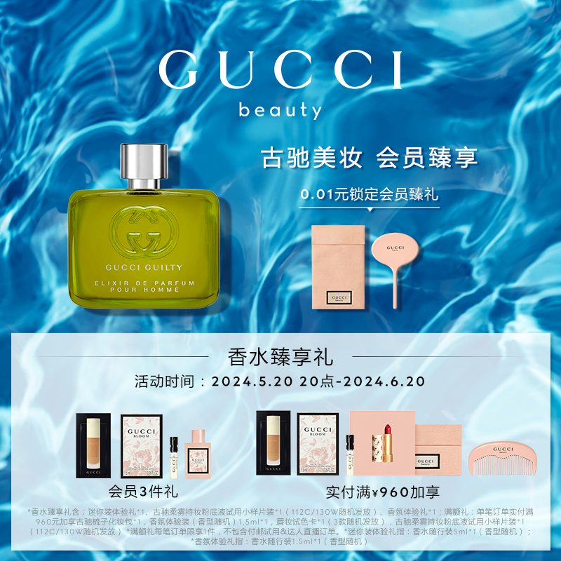 GUCCI 古驰 罪爱香精男士版 香水琥珀皮革香 1460元