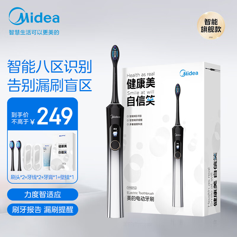 Midea 美的 电动牙刷智能扫振 成人情侣 礼物推荐 深度清洁护龈 5种清洁模式