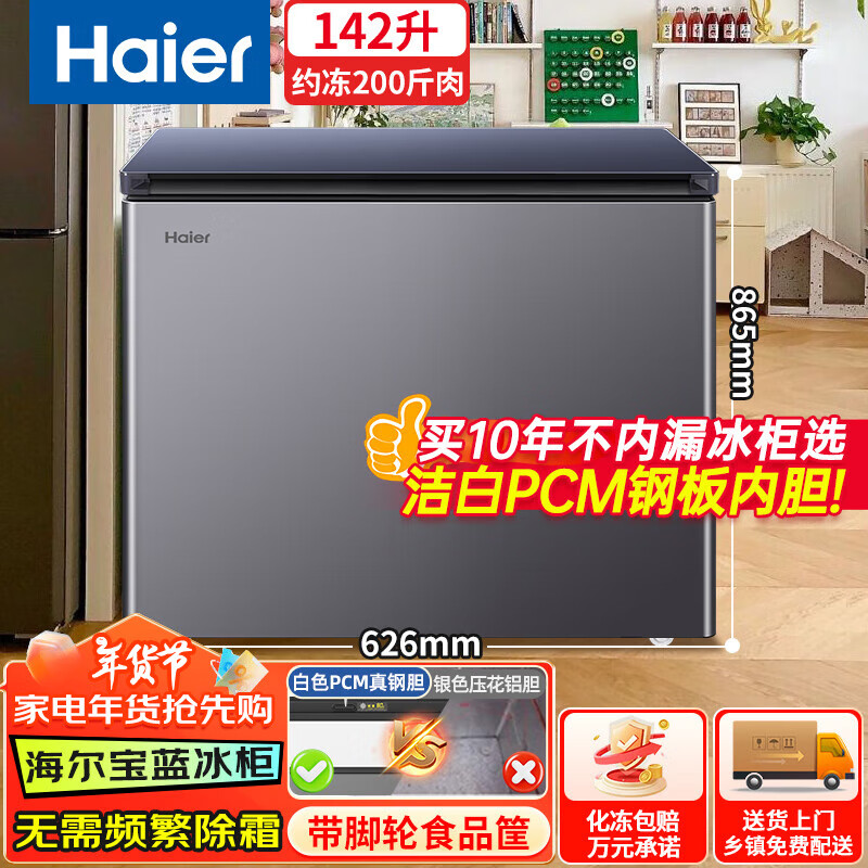 Haier 海尔 宝蓝冰柜142升家用小型钢板 999元