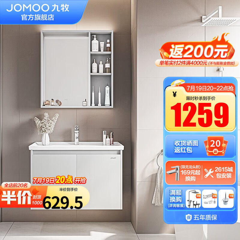 JOMOO 九牧 A2731 浴室柜套装 70cm 浅灰色 1019元