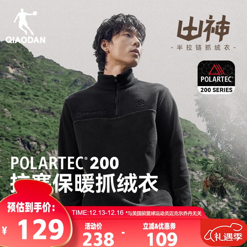 QIAODAN 乔丹 山神卫衣男Polartec200拼接抓绒衣徒步加厚套头衫冲锋衣保暖内胆 1