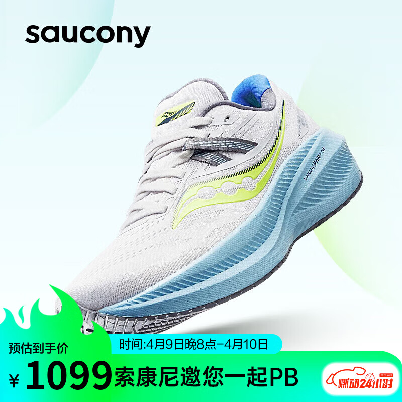 saucony 索康尼 胜利20女跑鞋缓震跑步鞋专业训练运动鞋灰黄3 1099元
