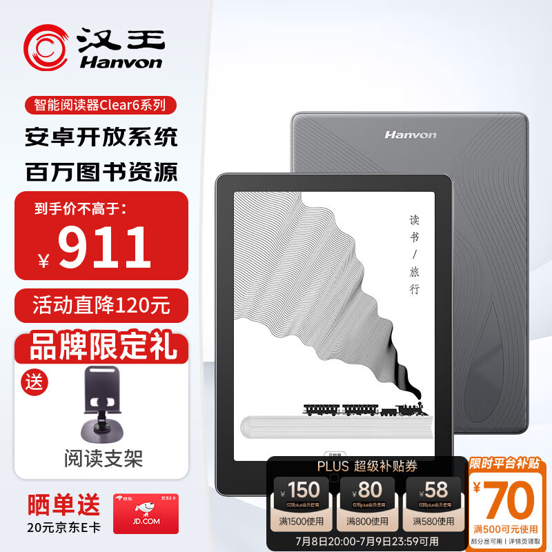汉王 Clear6 Pro 6英寸墨水屏电子书阅读器 2GB+32GB 黑色 680.5元(需用券)