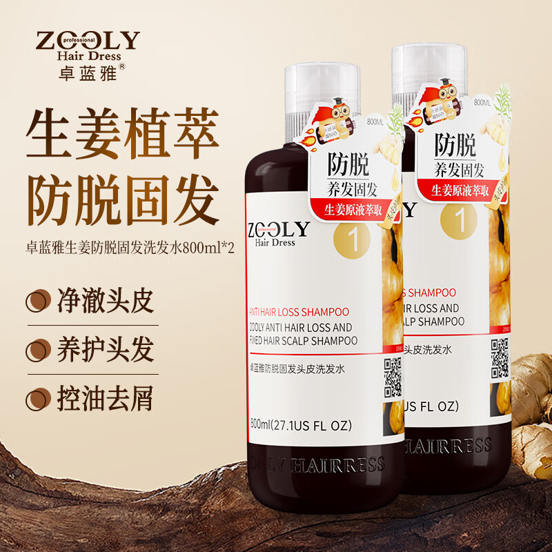 卓蓝雅 生姜防脱固发洗发水800ml*2(洗头膏洗发露男女通用) 59元