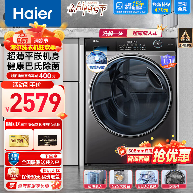 Haier 海尔 洗衣机超薄纤美14126系列全自动滚筒洗衣机洗烘一体一级能效家用1