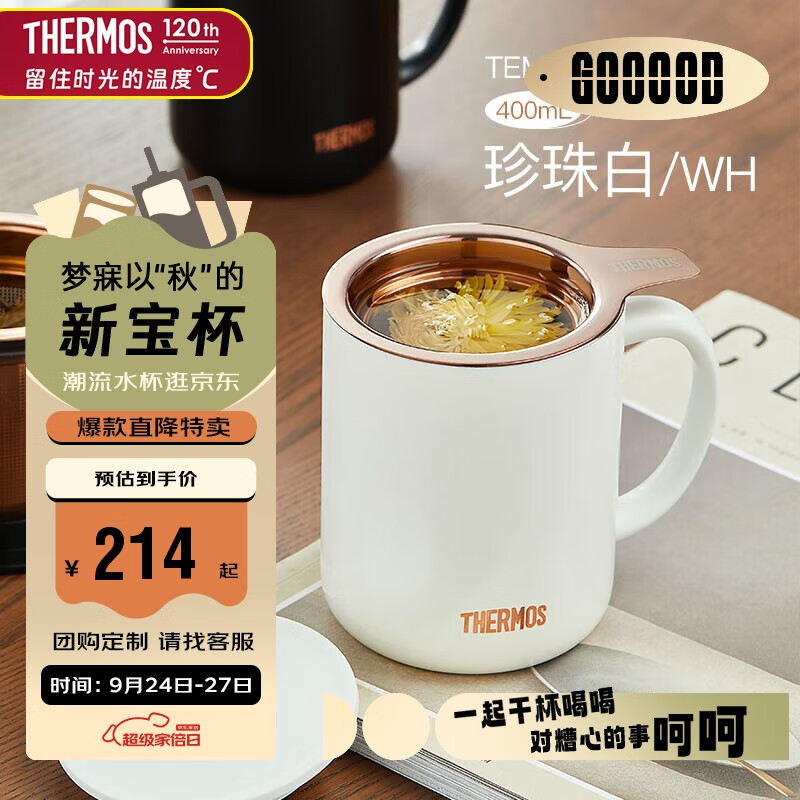 THERMOS 膳魔师 保温杯400ml大容量男女士泡茶咖啡保冷水杯子茶水分离TEMC-400 WH